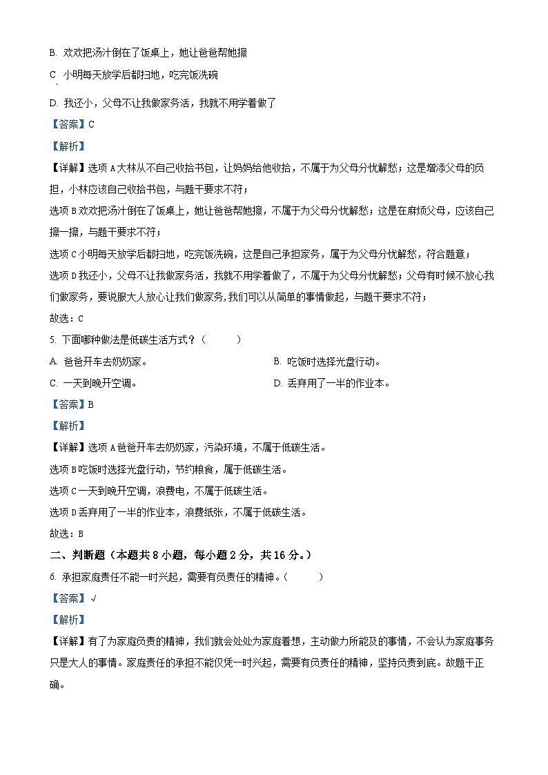 精品解析:2023-2024学年湖南省永州市新田县统编版四年级上册期末考试道德与法治试卷(解析版)第2页