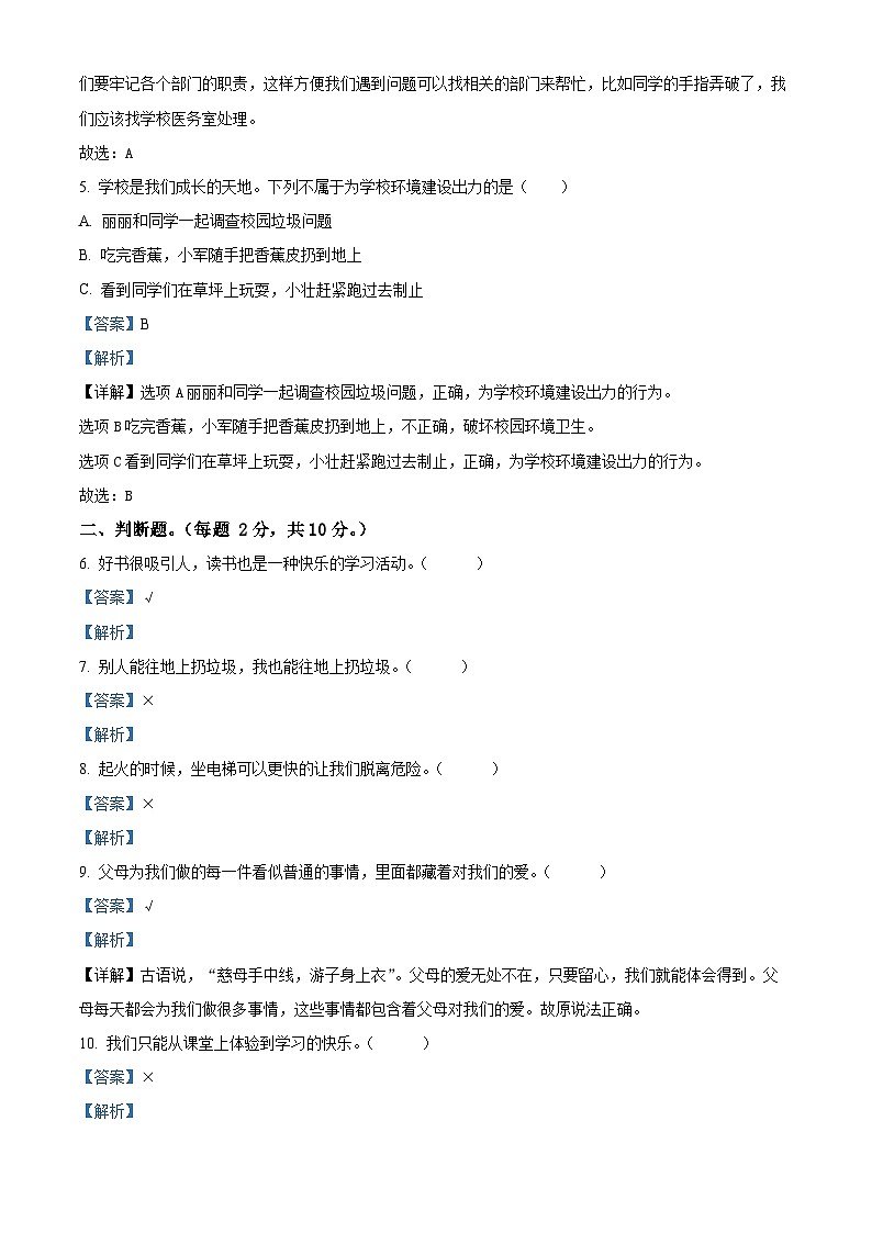 精品解析:2023-2024学年湖南省永州市新田县统编版三年级上册期末考试道德与法治试卷(解析版)第2页
