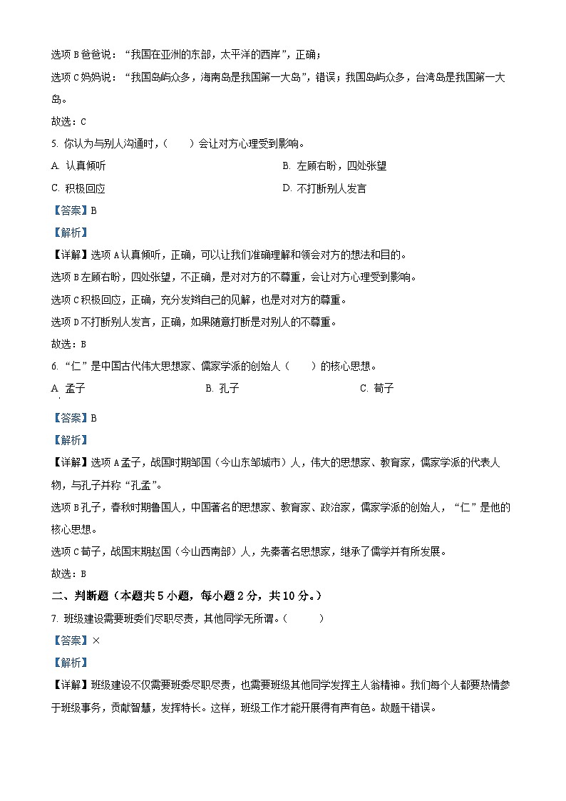 精品解析:2023-2024学年湖南省永州市新田县统编版五年级上册期末考试道德与法治试卷(解析版)第2页