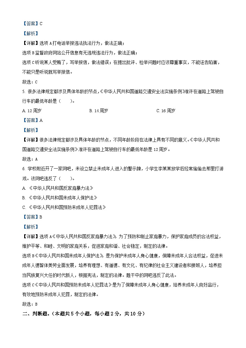 2023-2024学年湖南省永州市新田县统编版六年级上册期末考试道德与法治试卷(原卷版+解析版)02
