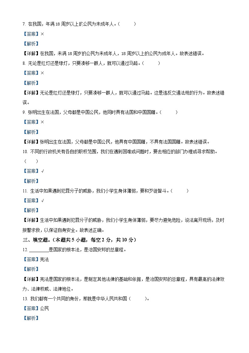 2023-2024学年湖南省永州市新田县统编版六年级上册期末考试道德与法治试卷(原卷版+解析版)03