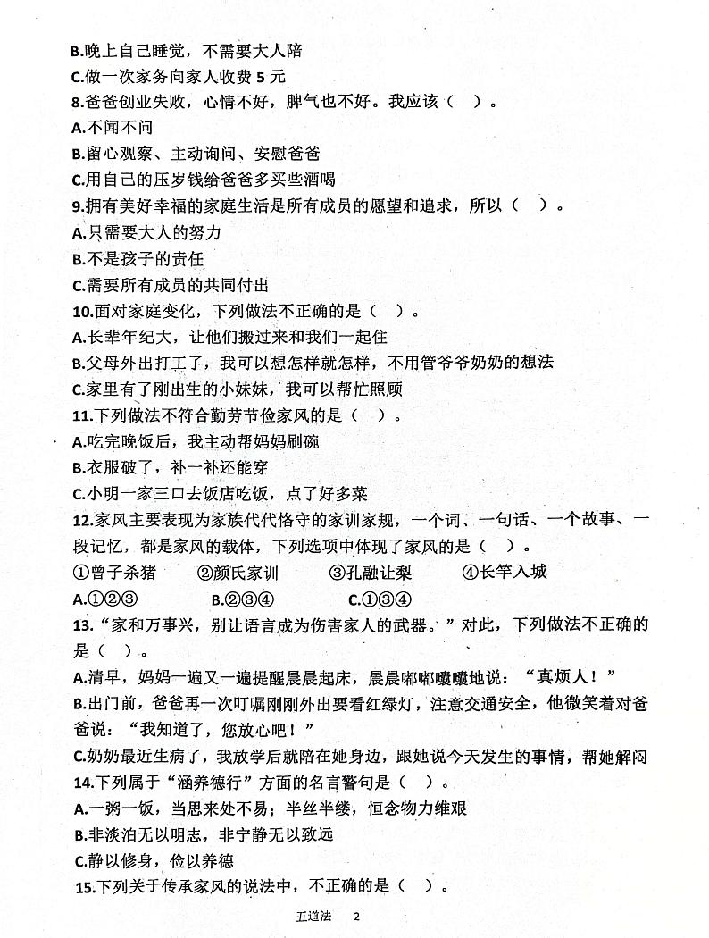 山东省济宁市汶上县2023-2024学年五年级下学期3月月考道德与法治试题第2页