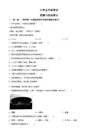 2023-2024学年山东省菏泽市统编版五年级上册期末考试道德与法治试卷(原卷版+解析版)