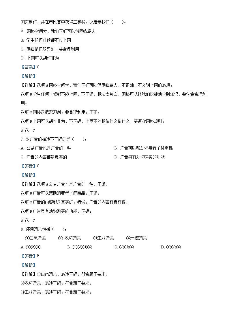 2023-2024学年湖北省黄冈市黄梅县统编版四年级上册期末教学质量检测道德与法治试卷(原卷版+解析版)03