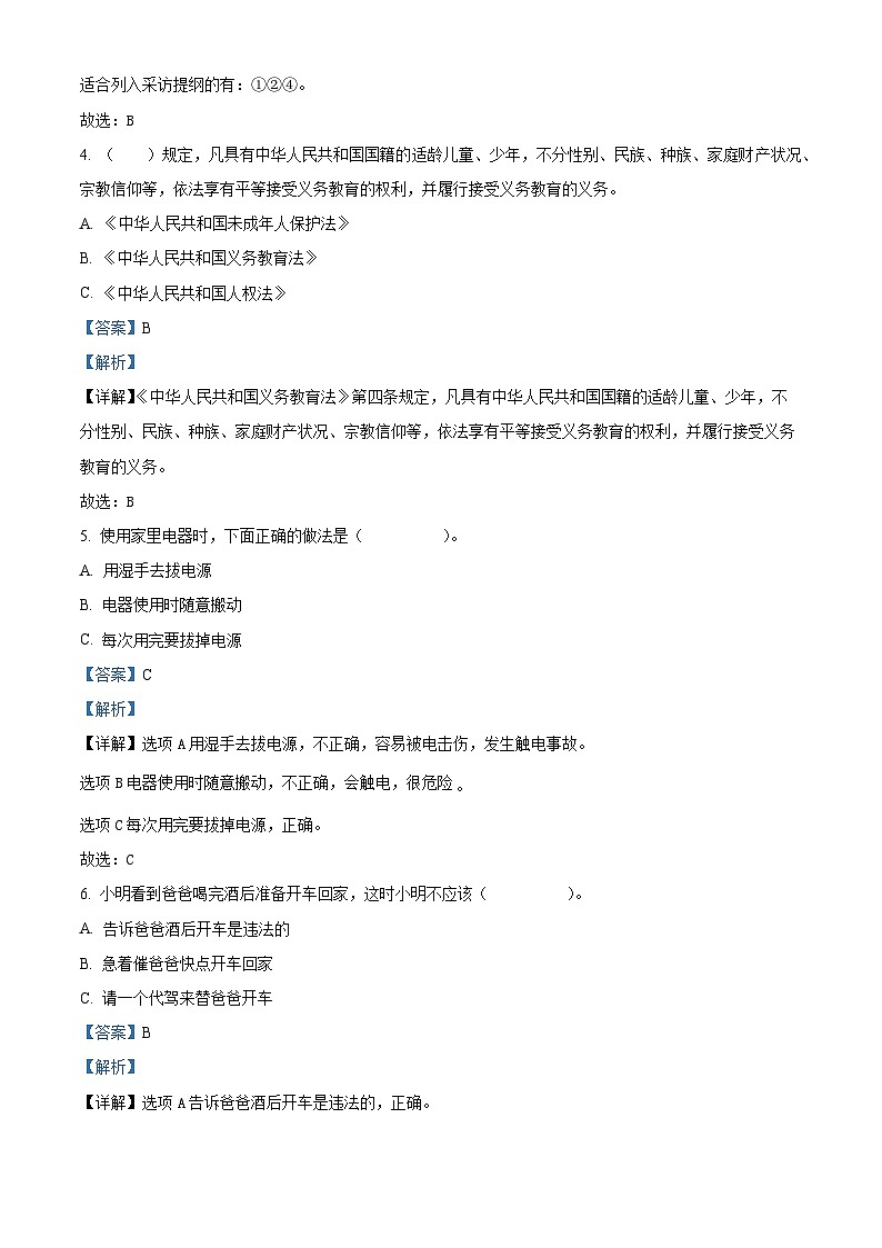 精品解析:2023-2024学年湖南省张家界市慈利县统编版三年级上册期末考试道德与法治试卷(解析版)第2页