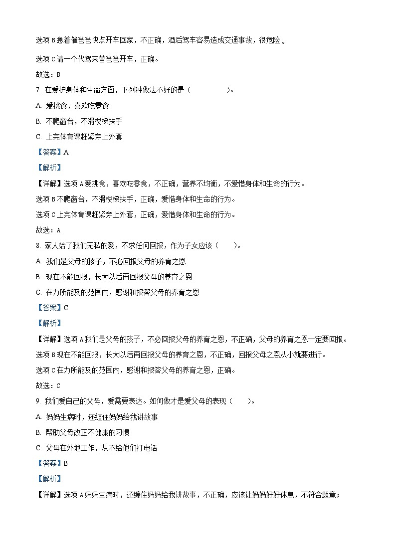 精品解析:2023-2024学年湖南省张家界市慈利县统编版三年级上册期末考试道德与法治试卷(解析版)第3页