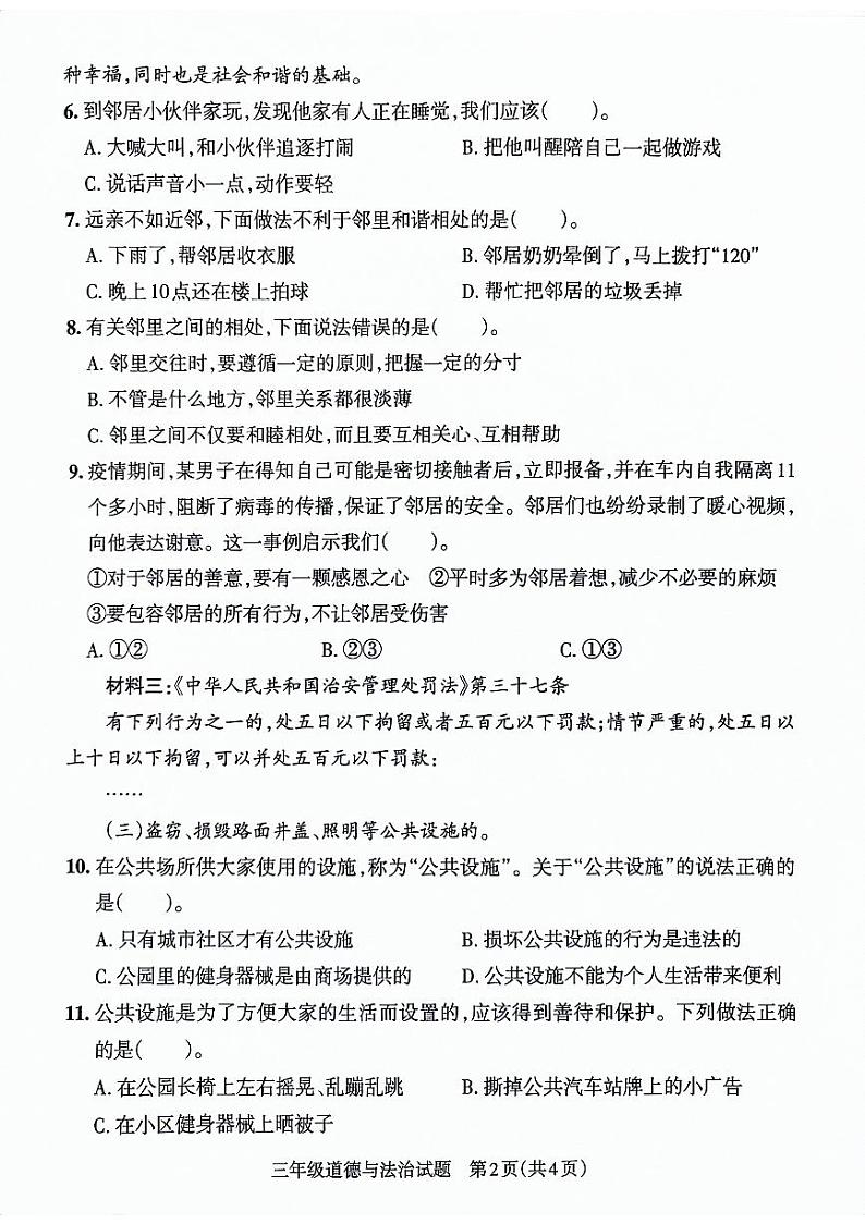 山东省滨州市沾化区2022-2023学年三年级下学期期末考试道德与法治试卷02