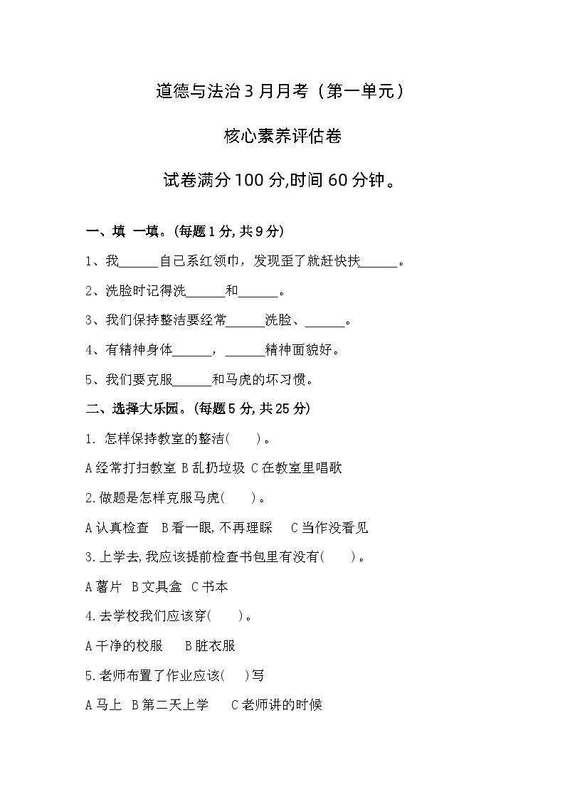 四川省巴中市巴州区兴合实验学校2023-2024学年一年级下学期3月月考道德与法治试题