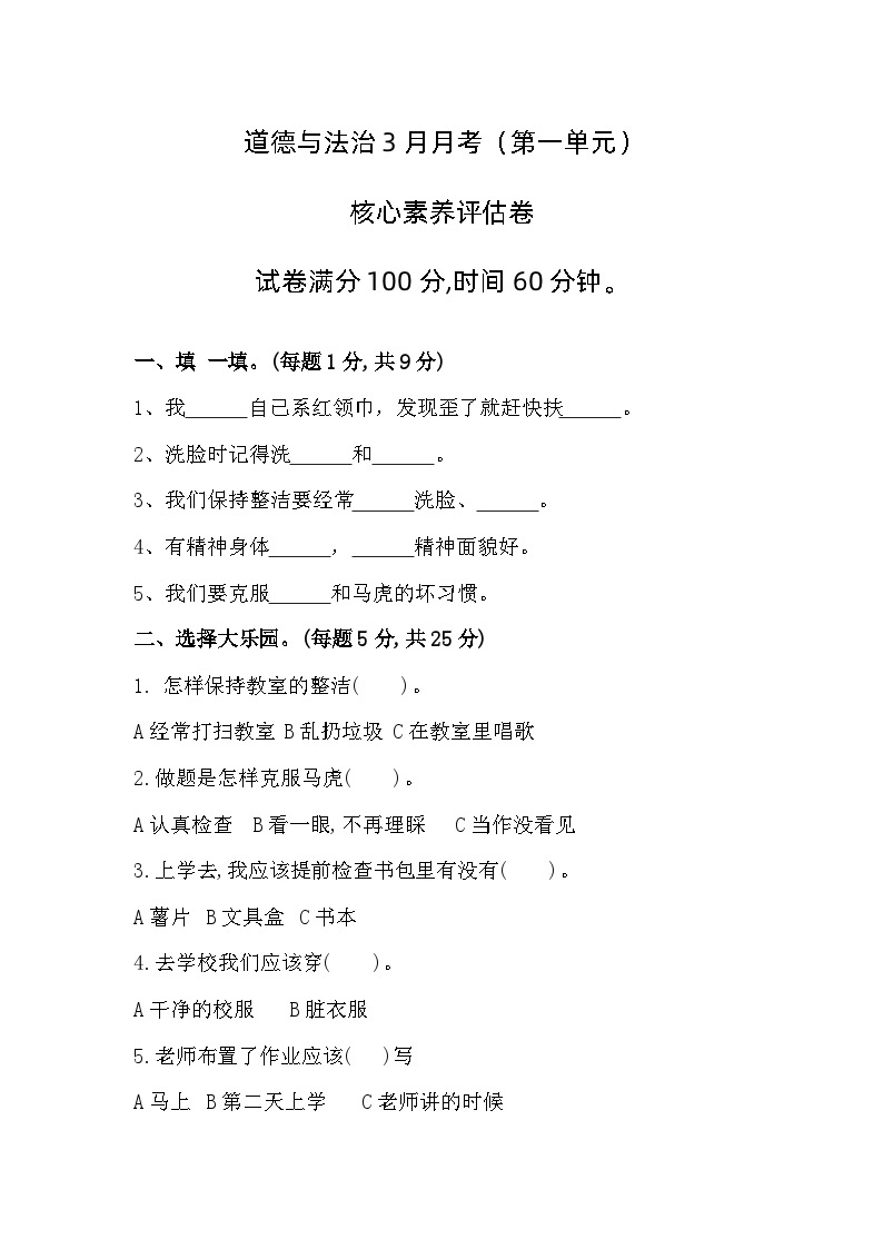 四川省巴中市巴州区兴合实验学校2023-2024学年一年级下学期3月月考道德与法治试题01