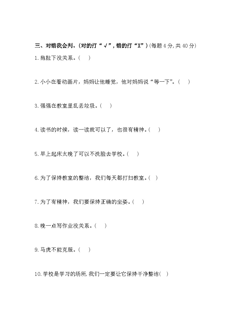 四川省巴中市巴州区兴合实验学校2023-2024学年一年级下学期3月月考道德与法治试题02