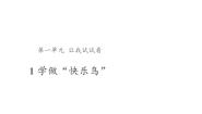 小学政治 (道德与法治)人教部编版二年级下册2 学做“快乐鸟”教案配套课件ppt