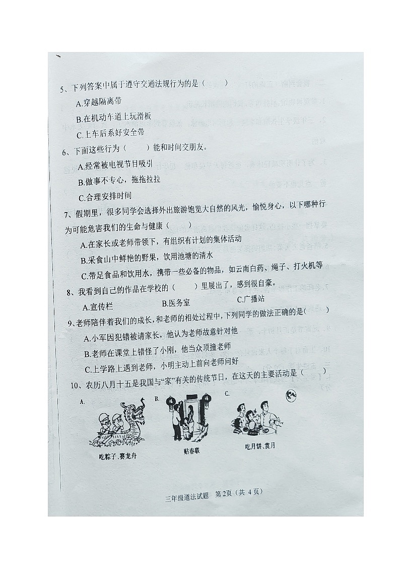 山东省济南市钢城区2023-2024学年三年级上学期期末考试道德与法治试题02