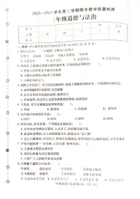 河南省许昌市襄城县2022-2023学年三年级下学期期末道德与法治试卷
