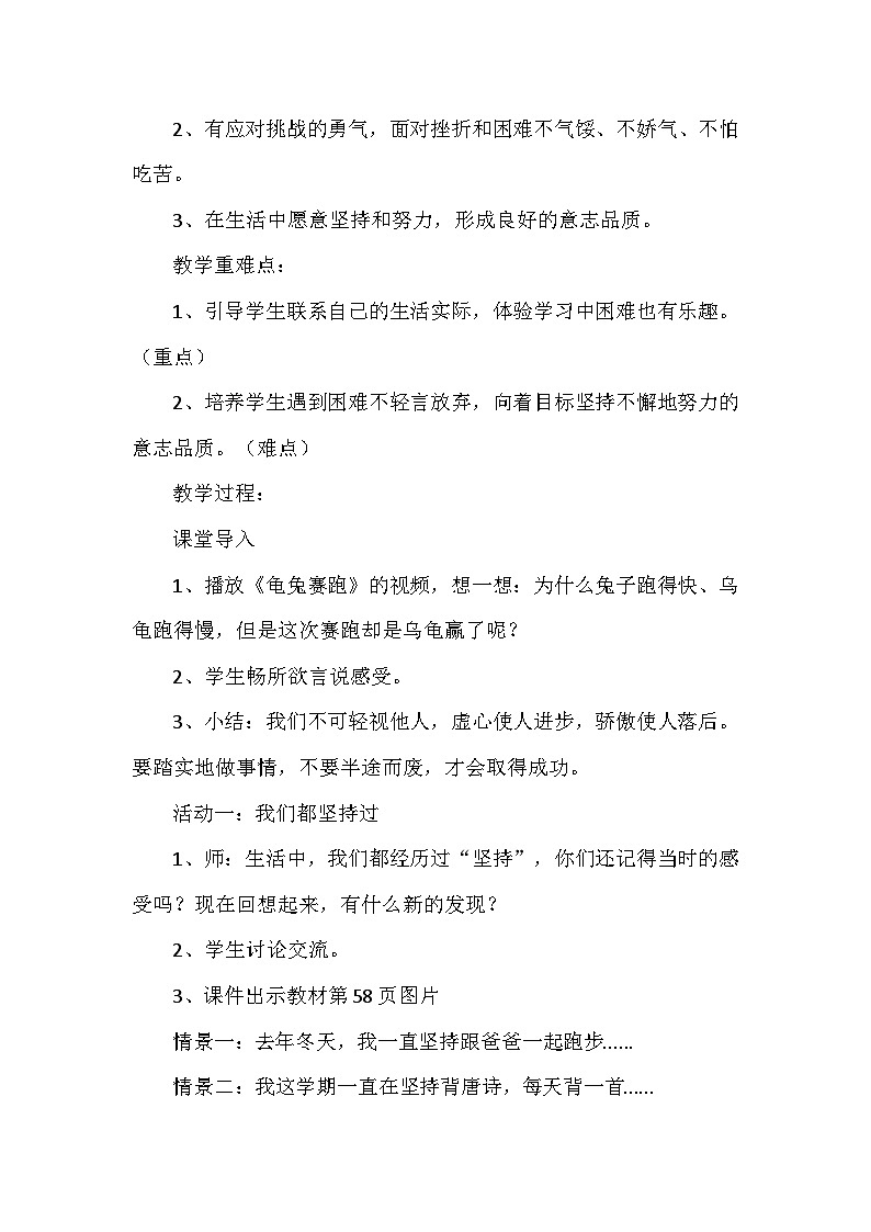 《坚持才会有收获》教案 小学统编版道德与法治二年级下册第2页