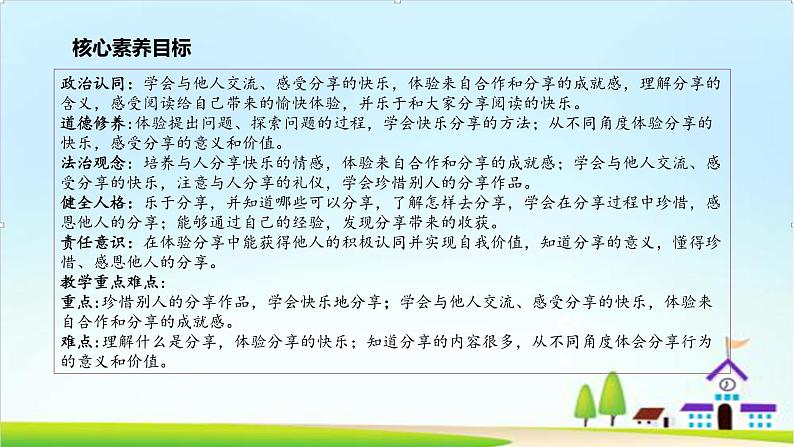 【核心素养目标】一年级下册道德与法治第15课《分享真快乐》PPT教学课件(第一课时)+素材+教案教学设计03