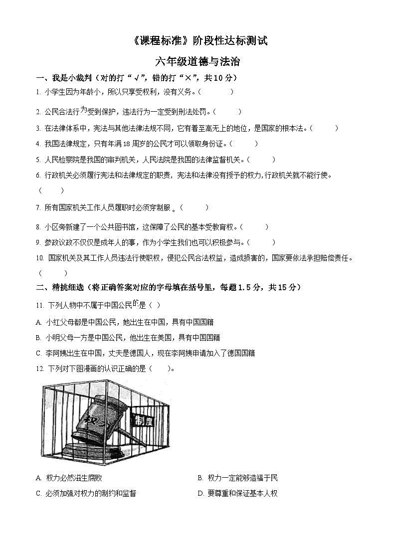 2023-2024学年山东省济宁市泗水县统编版六年级上册期末考试道德与法治试卷(原卷版)第1页