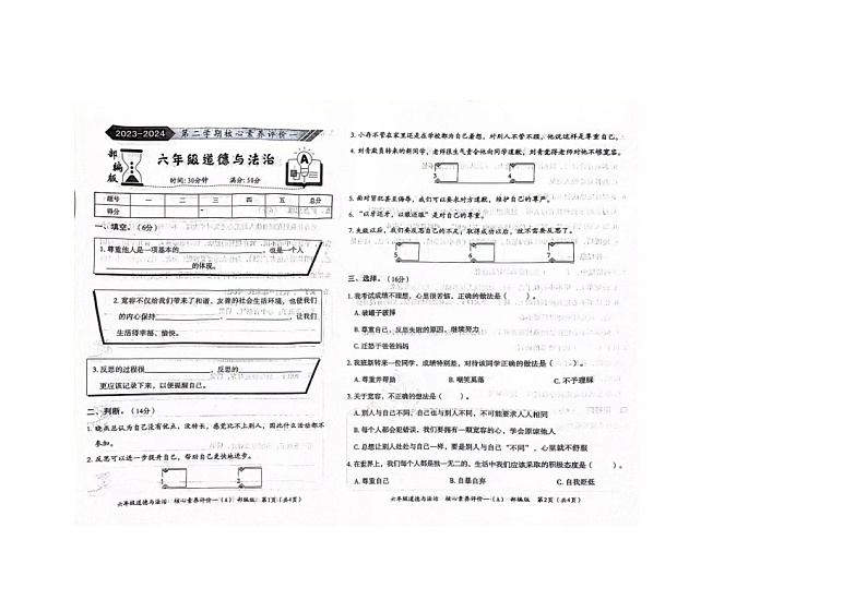 山西省大同市浑源县2023-2024学年六年级下学期月考道德与法治试卷第1页