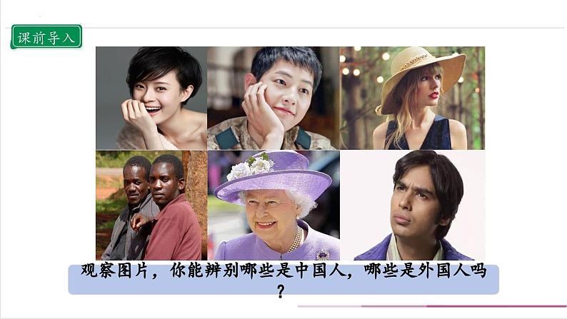 【部编版】六上道法 3.1 公民意味着什么 第一课时(课件+教案+素材)03