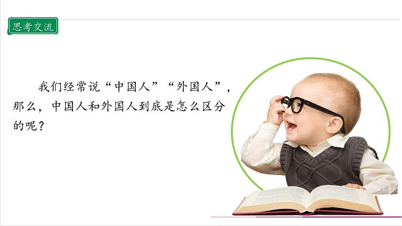 【部编版】六上道法 3.1 公民意味着什么 第一课时(课件+教案+素材)04