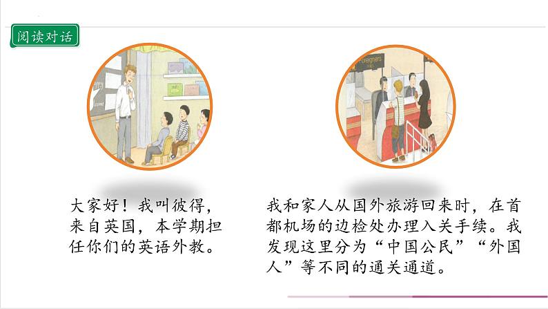 【部编版】六上道法 3.1 公民意味着什么 第一课时(课件+教案+素材)05