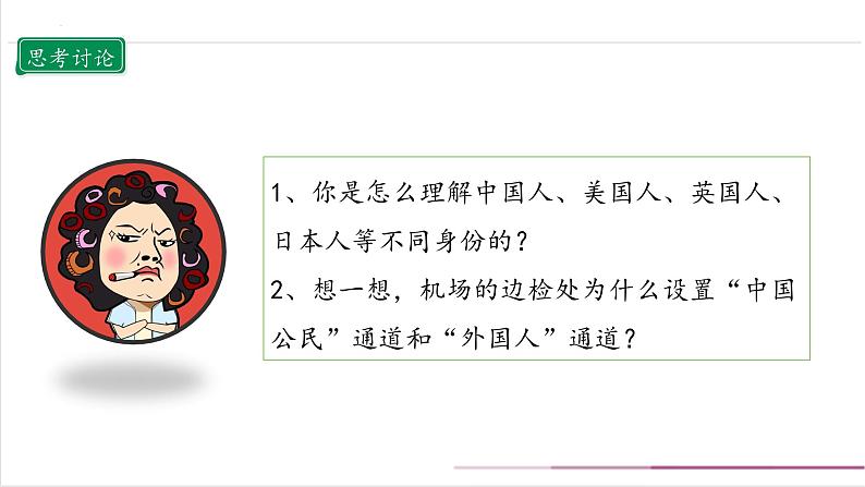 【部编版】六上道法 3.1 公民意味着什么 第一课时(课件+教案+素材)06