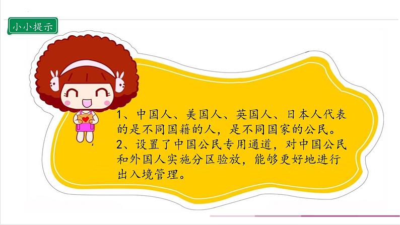 【部编版】六上道法 3.1 公民意味着什么 第一课时(课件+教案+素材)07