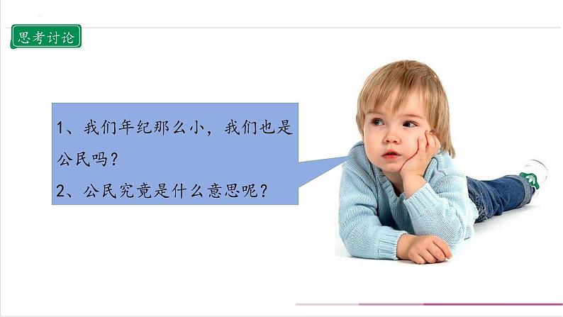 【部编版】六上道法 3.1 公民意味着什么 第一课时(课件+教案+素材)08