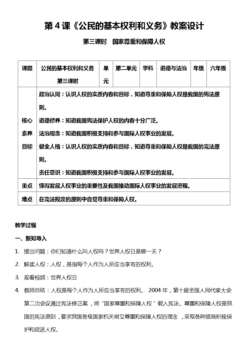 【部编版】六上道法  4.3 公民的基本权利和义务 第三课时 （课件+教案+素材）01