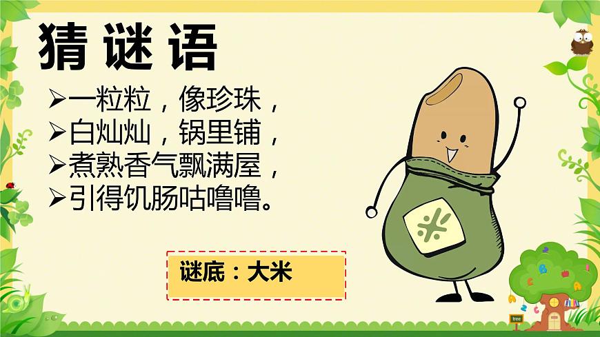 7 我們的衣食之源 課件 小學(xué)道德與法治人教部編版四年級下冊第1頁