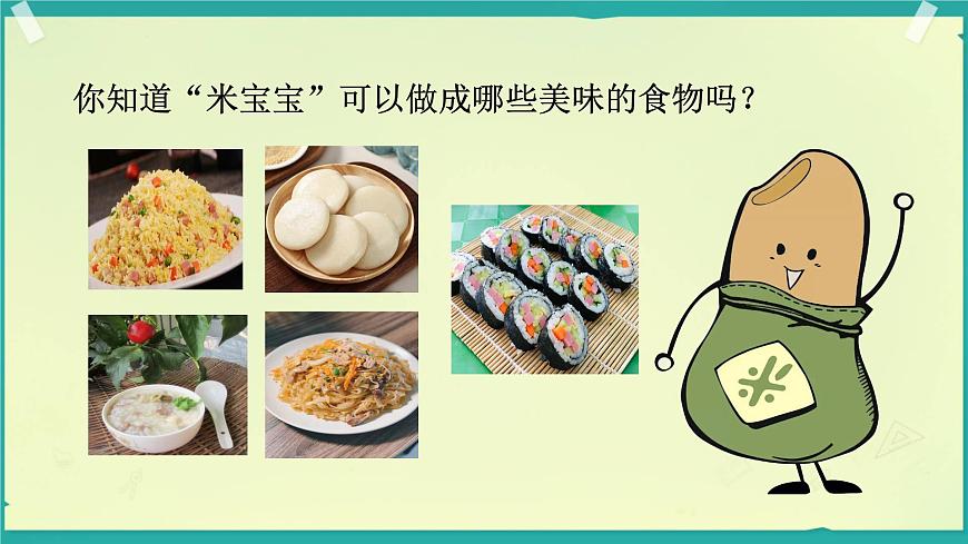 7 我們的衣食之源 課件 小學(xué)道德與法治人教部編版四年級下冊第2頁