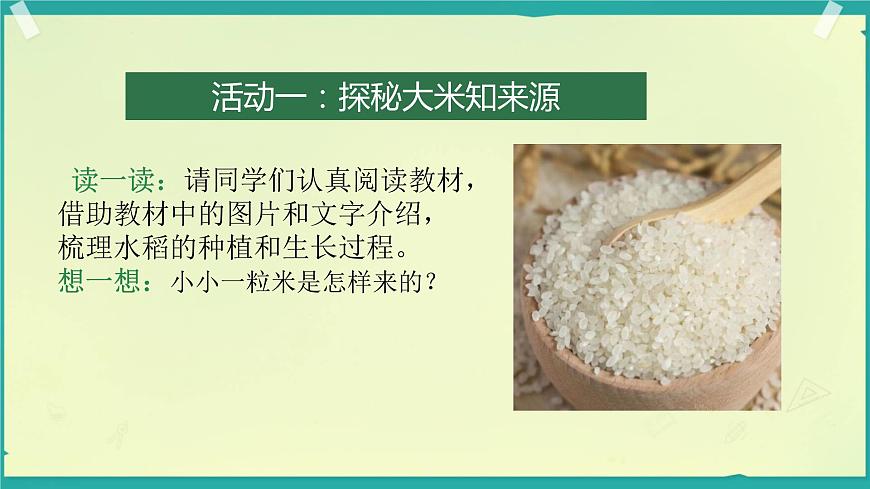 7 我們的衣食之源 課件 小學(xué)道德與法治人教部編版四年級下冊第4頁