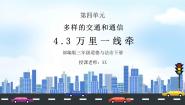 小学政治 (道德与法治)人教部编版三年级下册13 万里一线牵图文课件ppt