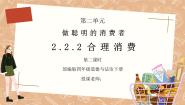 小学政治 (道德与法治)人教部编版四年级下册5 合理消费课文课件ppt