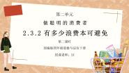 人教部编版四年级下册6 有多少浪费本可以避免课文内容ppt课件