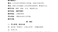 小学政治 (道德与法治)人教部编版三年级下册第三单元 我们的公共生活8 大家的“朋友”教案