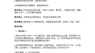 人教部编版四年级下册第二单元 做聪明的消费者4 买东西的学问教案设计