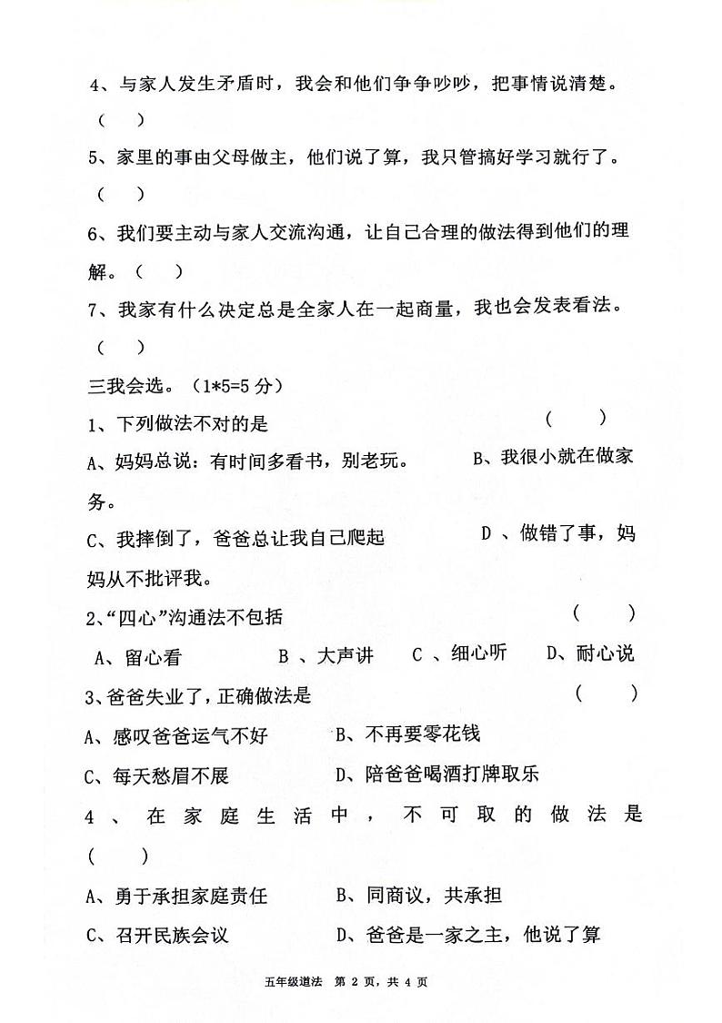 山东省滨州市阳信县洋湖学区中心小学2023-2024学年五年级下学期第一阶段学习水平(月考)测试道德与法治试题第2页