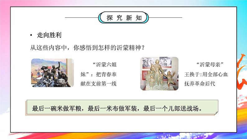 部编版五年级道德与法治下册第三单元《百年追梦复兴中华-夺取抗日战争和人民解放战争的胜利》第四课时PPT课件第3页