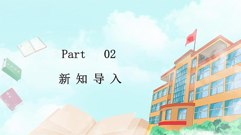 部编版三年级道德与法治上册第二单元《我们的学校-走近我们的老师》PPT课件第5页