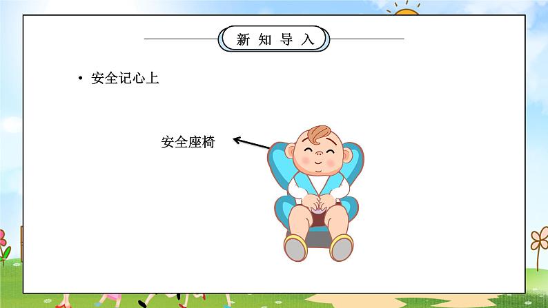 部编版三年级道德与法治上册第三单元《安全护我成长-安全记心上》PPT课件第6页