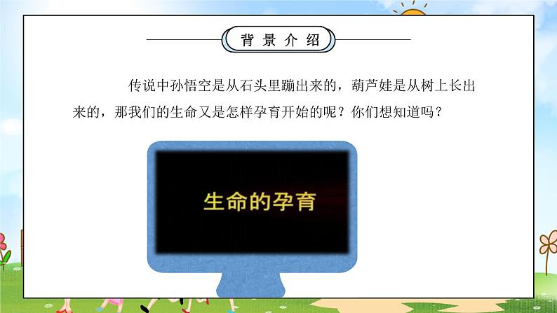 部编版三年级道德与法治上册第三单元《安全护我成长-生命最宝贵》PPT课件04