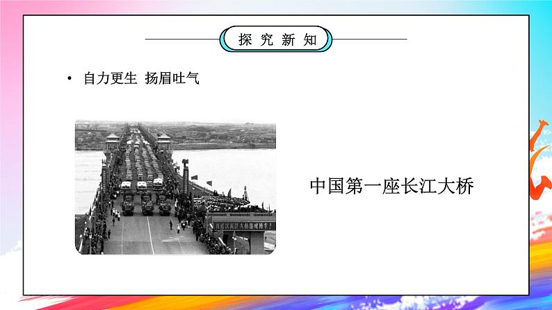 部编版五年级道德与法治下册第三单元《百年追梦复兴中华-屹立在世界东方》第三课时PPT课件04