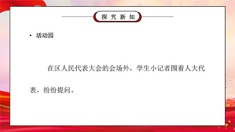 部编版六年级道德与法治上册第三单元《我们的国家机构-权力受到制约和监督》第二课时PPT课件第3页