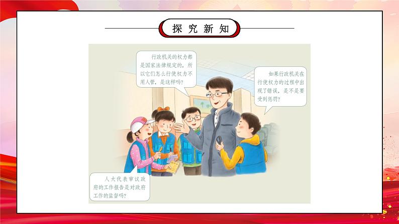 部编版六年级道德与法治上册第三单元《我们的国家机构-权力受到制约和监督》第二课时PPT课件第4页