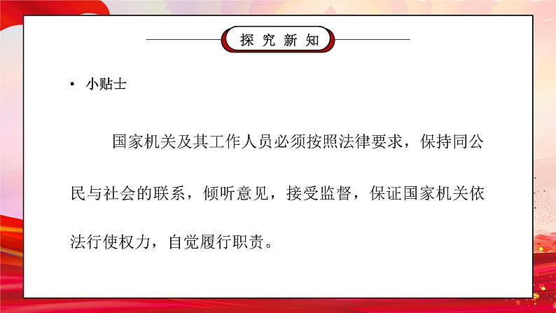 部编版六年级道德与法治上册第三单元《我们的国家机构-权力受到制约和监督》第二课时PPT课件第6页