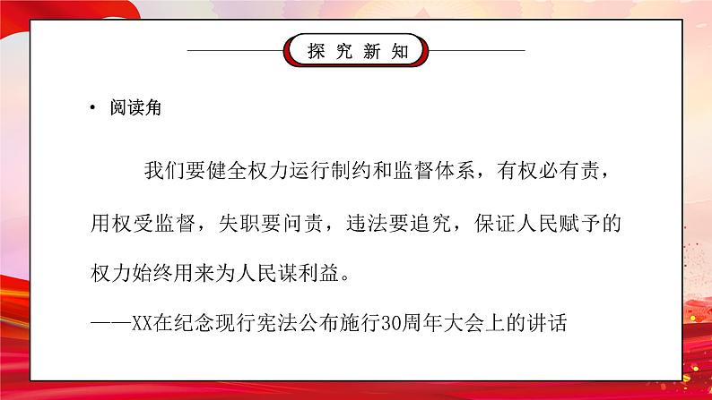部编版六年级道德与法治上册第三单元《我们的国家机构-权力受到制约和监督》第二课时PPT课件第8页