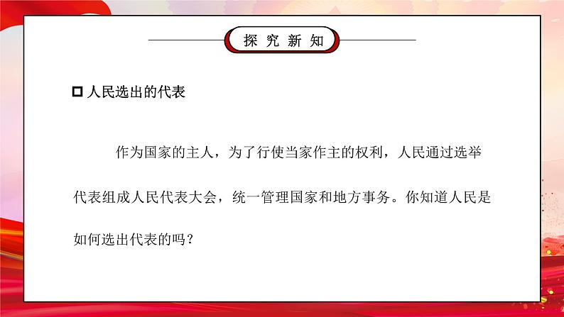 部编版六年级道德与法治上册第三单元《我们的国家机构-人大代表为人民》第一课时PPT课件第2页