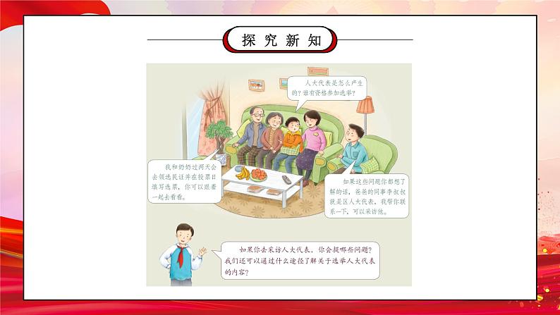 部编版六年级道德与法治上册第三单元《我们的国家机构-人大代表为人民》第一课时PPT课件第4页