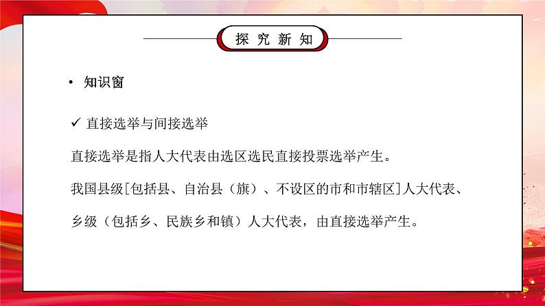 部编版六年级道德与法治上册第三单元《我们的国家机构-人大代表为人民》第一课时PPT课件第7页