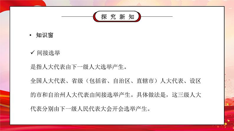 部编版六年级道德与法治上册第三单元《我们的国家机构-人大代表为人民》第一课时PPT课件第8页